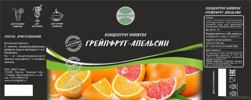 Грейпфрут-апельсин основа для напитков AV