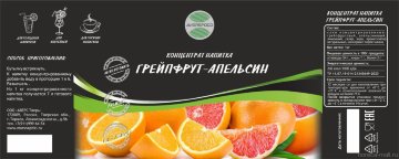 Грейпфрут-апельсин основа для напитков AV